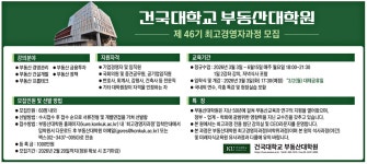 광고정보센터 PRINT광고 :: 건국대학교 부동산대학원 제 46기 최고경영자