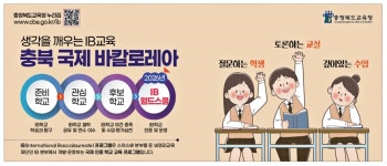 광고정보센터 PRINT광고 :: 생각을 깨우는 IB교육 충북 국제 바칼로레아