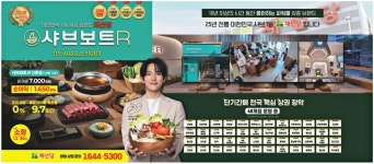광고정보센터 PRINT광고 :: 대한민국 1등 샤브 브랜드 채선당 샤브보트R