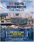광고정보센터 PRINT광고 :: 원주 인공지능 첨단의료복합단지