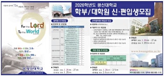 광고정보센터 PRINT광고 :: 광신대학교 학부/대학원 신 · 편입생모집