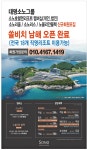 광고정보센터 PRINT광고 :: 쏠비치 남해 오픈 완료