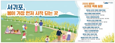 광고정보센터 PRINT광고 :: 서귀포, 봄이 가장 먼저 시작 되는 곳