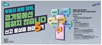 광고정보센터 PRINT광고 :: 부동산 불법 행위, 경기도에선 통하지 않습니다 광고정보센터 | 한국광고총연합회