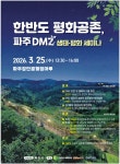광고정보센터 PRINT광고 :: 한반도 평화공존, 파주 DMZ 생태 · 평화 세미나