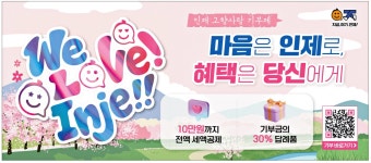 광고정보센터 PRINT광고 :: 마음은 인제로, 혜택은 당신에게