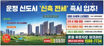 광고정보센터 PRINT광고 :: 운정푸르지오파크라인
