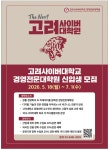 광고정보센터 PRINT광고 :: 고려사이버대학교 경영전문대학원 신입생