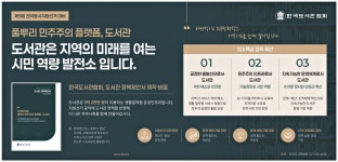 광고정보센터 PRINT광고 :: 풀뿌리 민주주의 플랫폼, 도서관