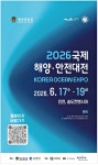 광고정보센터 PRINT광고 :: 2026 국제 해양·안전대전