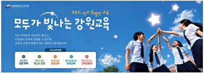 광고정보센터 PRINT광고 :: 모두가 빛나는 강원교육 광고정보센터 | 한국광고총연합회