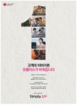 광고정보센터 PRINT광고 :: 고객의 이야기로 유플러스가 바꿔갑니다 광고정보센터 | 한국광고총연합회