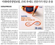 광고정보센터 PRINT광고 :: 미래에셋생명보험, 은퇴 후에도 전문가가 광고정보센터 | 한국광고총연합회