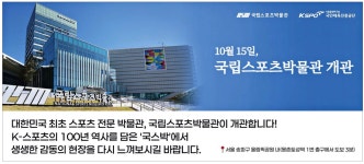 광고정보센터 PRINT광고 :: 10월 15일, 국립스포츠박물관 개관 광고정보센터 | 한국광고총연합회