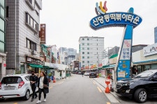 신당동떡볶이타운 | 서울연구데이터서비스