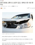 와이고수 - 쌍촌동 교통사고 운전자 입건. 쌍촌동 교통사고 운전자 입건.