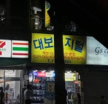 와이고수 - 뭔털이요? 뭔털이요?