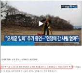 와이고수 - 5세후니 내곡동땅 측량에서 봤다는 추가증언자 나옴 5세후니 내곡동땅 측량에서 봤다는 추가증언자 나옴