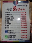 와이고수 - 현풍닭칼국수) 삼계칼국수 8,500원 현풍닭칼국수) 삼계칼국수 8,500원