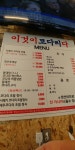 와이고수 - [부산 신호동] 이것이 코다리다. [부산 신호동] 이것이 코다리다.