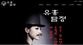 와이고수 - 유흥탐정 유흥탐정