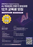 경북대학교 K-Digital Training AI·빅데이터 전문가 양성과정 12기 교육생 모집 | 올콘 l 공모전·대외활동 경북대학교 K-Digital... 