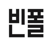 빈폴맨 - 롯데백화점 건대점 빈폴 남성 에서 직원 구합니다. - 샵마넷
