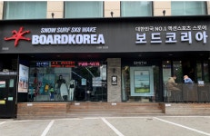 보드코리아 - 2022년 보드코리아 매장 정직원크루 . 아르바이트 크루 채용공고 - 판매직 매장관리 채용정보는 샵마넷 ShopMa.net