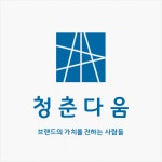 세터 - 행복한 판매사의 꿈이 이루어지는 곳 - 청 춘 다 움 - 샵마넷
