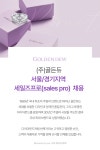 골든듀 - (주)골든듀 주얼리 세일즈프로 신입 및 경력 채용(롯데동탄점) - 샵마넷
