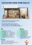 지앤씨 - [GNC] 백화점 건강기능식품 매장 중간관리 매니저 채용 - 샵마넷
