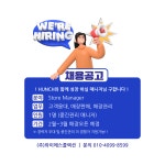 헌치 - 롯데백화점 안산점 신규오픈 중간관리 구인 여성(헌치 - HUNCH) - 샵마넷