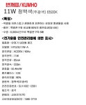금호전기 번개표 EL 삼파장전구 주광색 11W - 에누리 가격비교