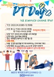 [체력증진센터] PT 프로그램(PT DAY) 신청 안내 > 자유게시판(교내) > 열린광장 > 커뮤니티 [체력증진센터] PT 프로그램(PT DAY) 신청... 