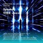 [DDP] 퓨처시티 서울: 빛으로 그린 미래 [스페셜 포럼 Vol.2] < 공연(상세) < 문화행사 | 서울문화포털......  문화행사 > 공연(상세) > [DDP]... 