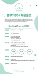 [블루가(주)] 사원급 JavaScript Front-end 개발자 모십니다. - 사람인