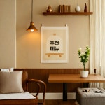 감성 메뉴 패브릭 포스터_추천 메뉴 | 미리캔버스 콘텐츠샵