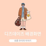 무료 배경화면 - 디자인스킨 케이스 몰