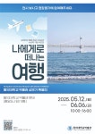 [동의대박물관] 2025년 상반기 특별전 <나에게로 떠나는 여행> 개최 | 동의대학교 대표 [동의대박물관] 2025년 상반기 특별전 <나에게로 떠나는... 