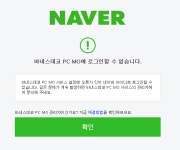 네이버 아이디로 로그인이 안되고 있습니다 - NAVER Developers