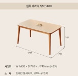 동서가구 로라 세라믹 원목 식탁 1400 [의자별도] - 에누리 가격비교