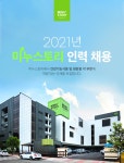 [(주)미누스토리] [건강기능식품] 식품연구소 경력직 및 팀장급 모집 - 사람인