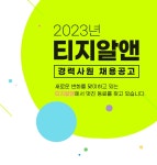 [(주)티지알앤] [티지알앤] 임원비서 모집 - 사람인