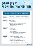 [(주)대흥정보] [대흥정보] 제주사업소 기술지원 채용(D-46) - 사람인
