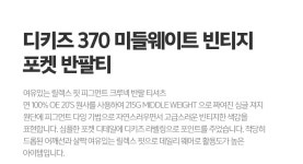 디키즈(DICKIES) 370 미들웨이트 빈티지 포켓 반팔티 블루 DSS2UTST370 - 14,500 | 무신사 스토어