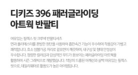 디키즈(DICKIES) 396 패러글라이딩 아트웍 반팔티 퍼플 DSS2UTST396 - 12,500 | 무신사 스토어