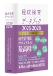소강탕 | 総計8,000ページ超、医療者必携のリファレンス5冊で診断・治療・薬剤・臨床検査を網羅!医学書院より2025年末年始に順次刊行...