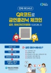 청송군 보건의료원, 금연클리닉 모바일 QR코드 개설｜스포츠동아 청송군 보건의료원, 금연클리닉 모바일 QR코드 개설