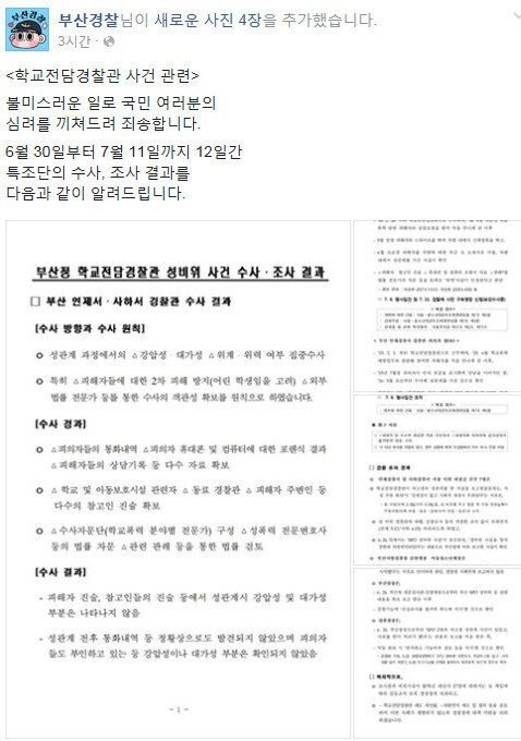 충주시, 경찰학교에 유상 카풀 금지 공문 논란...김 주무관 사과 영상 공개