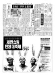 신문보기 | 동아디지털아카이브 [남산의 부장들] HR, 宮井洞(궁정동)서 극비 維新(유신)공작 | 19면 | 정치 | 19910906